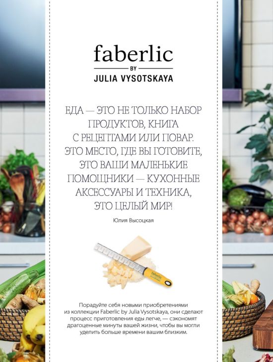 Новый каталог аксессуаров и бытовой косметики для кухни и дома ДОМ-FABERLIC Беларусь 2018 