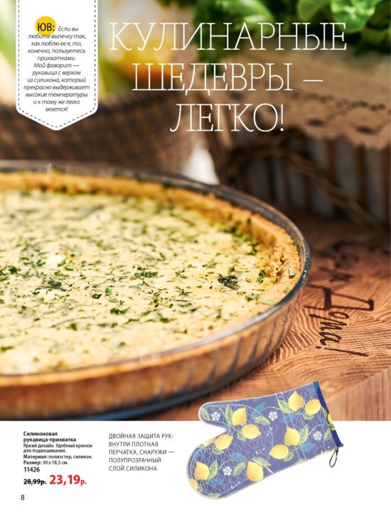 Новый каталог аксессуаров и бытовой косметики для кухни и дома ДОМ-FABERLIC Беларусь 2018 