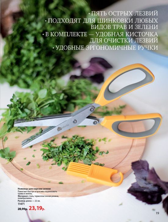 Новый каталог аксессуаров и бытовой косметики для кухни и дома ДОМ-FABERLIC Беларусь 2018 