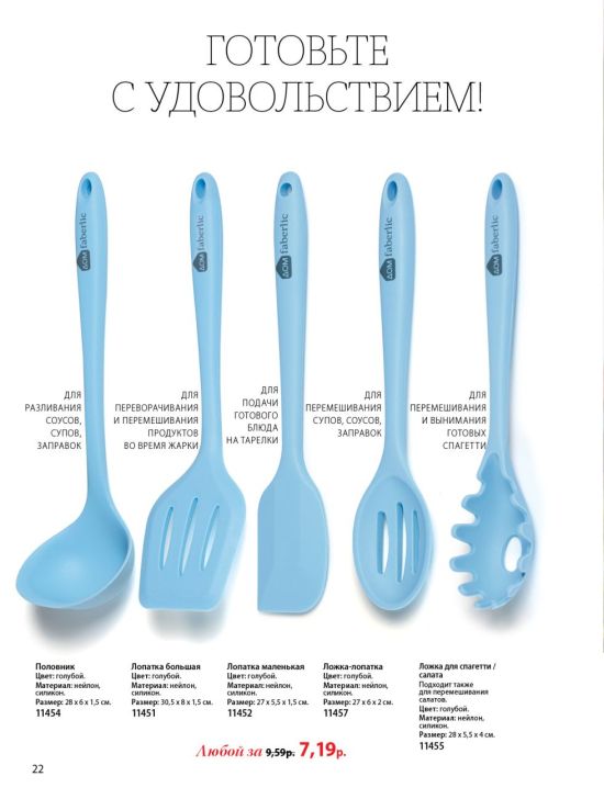 Новый каталог аксессуаров и бытовой косметики для кухни и дома ДОМ-FABERLIC Беларусь 2018 