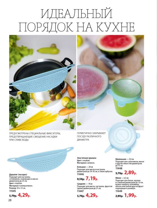 Новый каталог аксессуаров и бытовой косметики для кухни и дома ДОМ-FABERLIC Беларусь 2018 