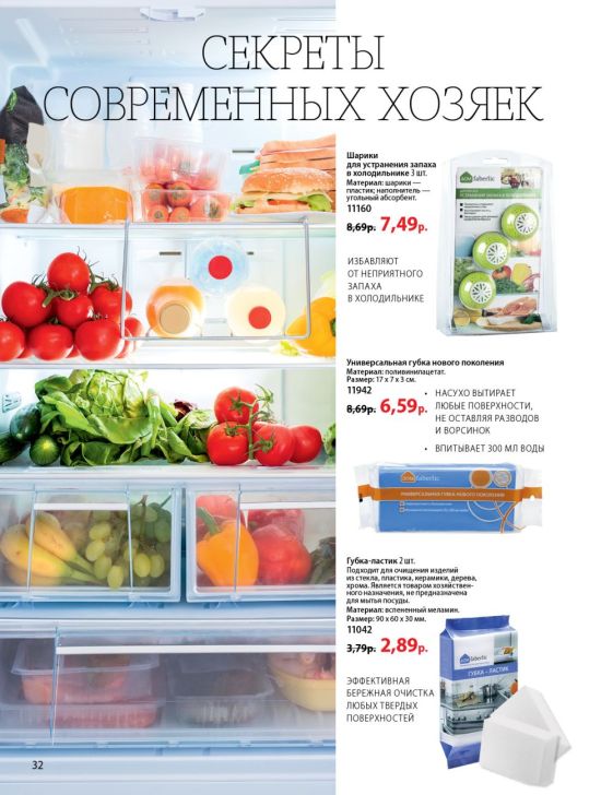 Новый каталог аксессуаров и бытовой косметики для кухни и дома ДОМ-FABERLIC Беларусь 2018 