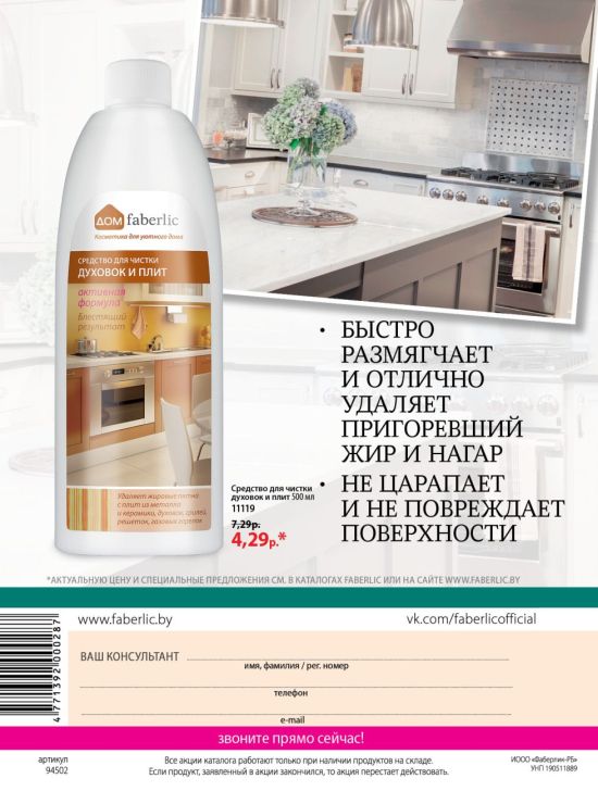 Новый каталог аксессуаров и бытовой косметики для кухни и дома ДОМ-FABERLIC Беларусь 2018 