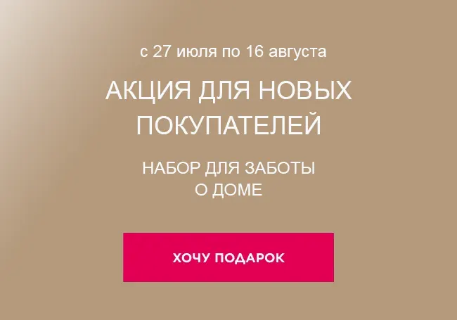 Подарок за регистрацию и заказ Фаберлик